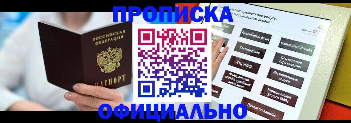 временная регистрация законно в Алдане