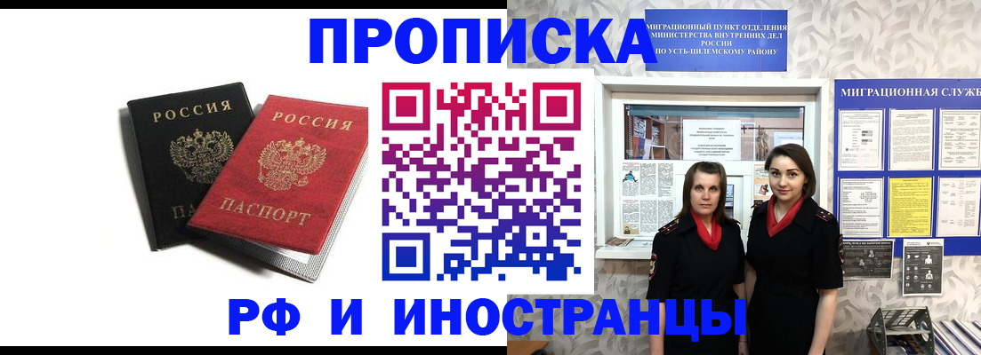 временная регистрация в Алдане