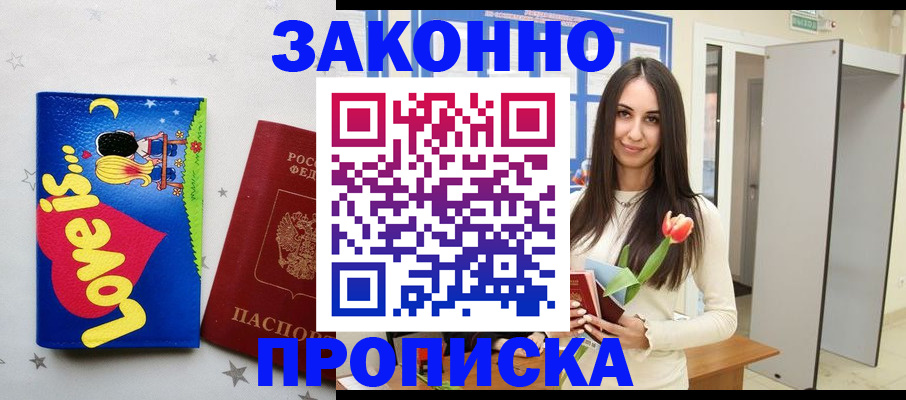 прописка иностранных граждан в Алдане