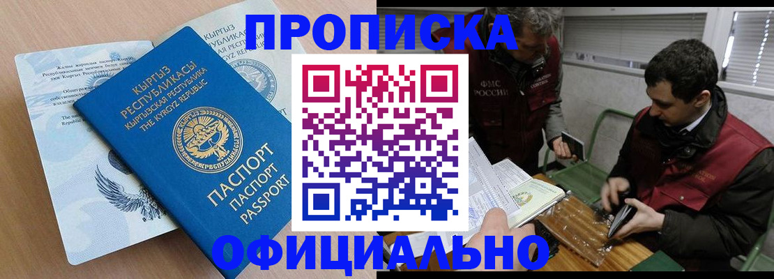 прописка в Алдане